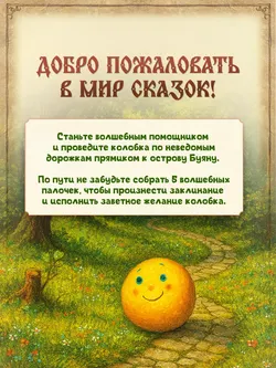 Там, на неведомых дорожках. Настольная игра 46