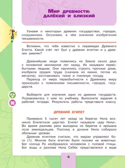 Окружающий мир. 4 класс. Учебник. В 2 ч. Часть 2 12