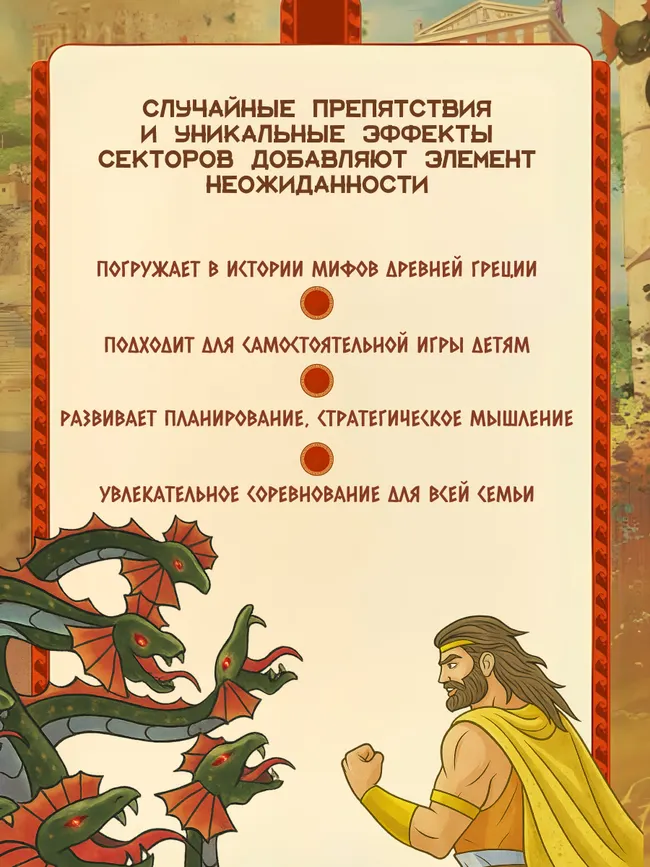 Подвиги Геракла. Настольная игра 41