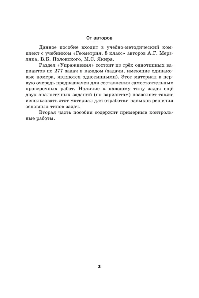 Геометрия. 8 класс. Дидактические материалы 39