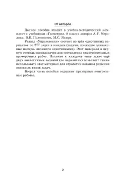 Геометрия. 8 класс. Дидактические материалы 39