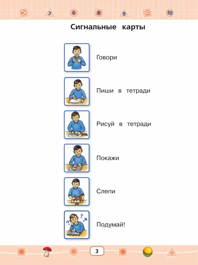 Математика. 1 дополнительный класс. Учебник (для глухих обучающихся) 19