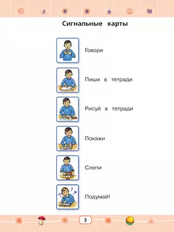 Математика. 1 дополнительный класс. Учебник (для глухих обучающихся) 19