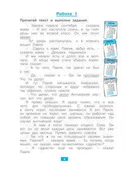 Диагностические комплексные работы на основе единого текста. 2 класс 7