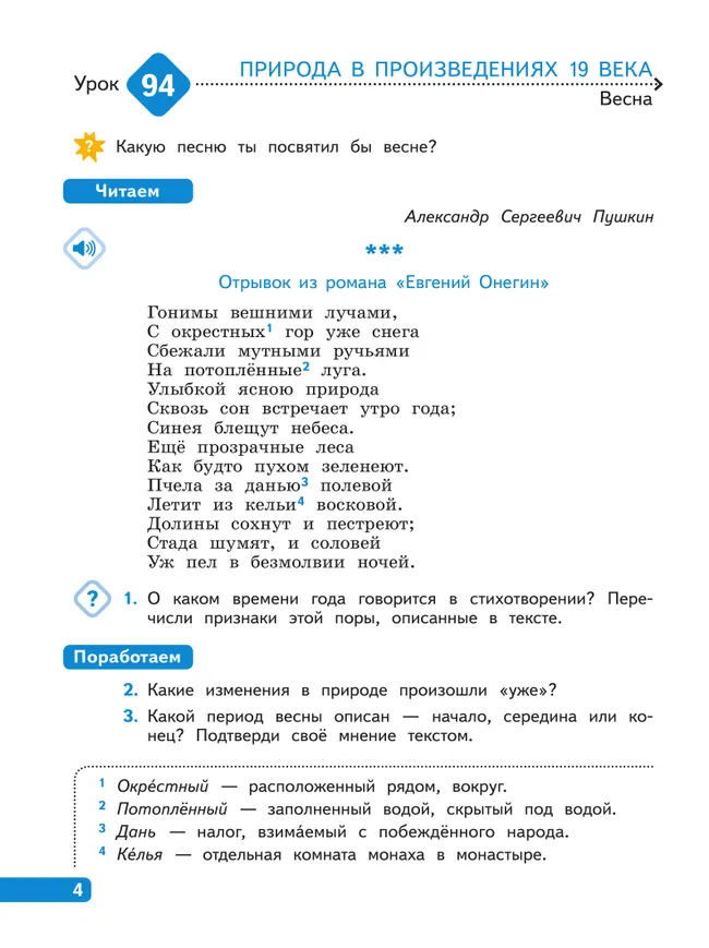 Литературное чтение. 4 класс. В 4-х частях. Часть 4 17