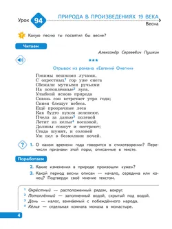 Литературное чтение. 4 класс. В 4-х частях. Часть 4 17