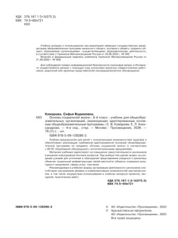 Основы социальной жизни. 6 класс. Учебник  (для обучающихся с интеллектуальными нарушениями) 2