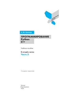 Программирование. Python, С++. 3 часть. Учебное пособие 16