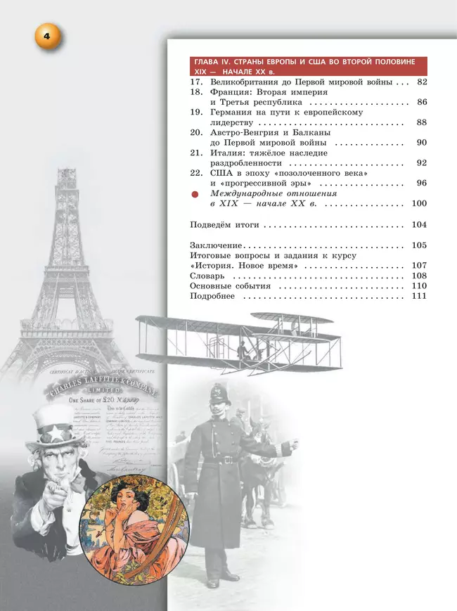 Всеобщая история. Новое время. 9 класс. Учебник 40 Всеобщая история. Новое время. 9 класс. Учебник 40