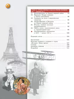 Всеобщая история. Новое время. 9 класс. Учебник 40