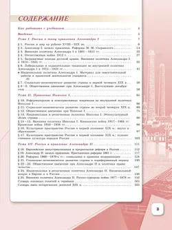 История России. 9 класс. Учебник. В 2 ч. Часть 1 39