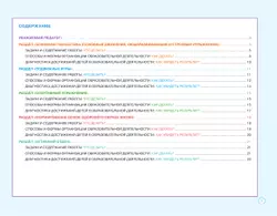 Блокнот педагога старшей группы детского сада. Физическое развитие 36