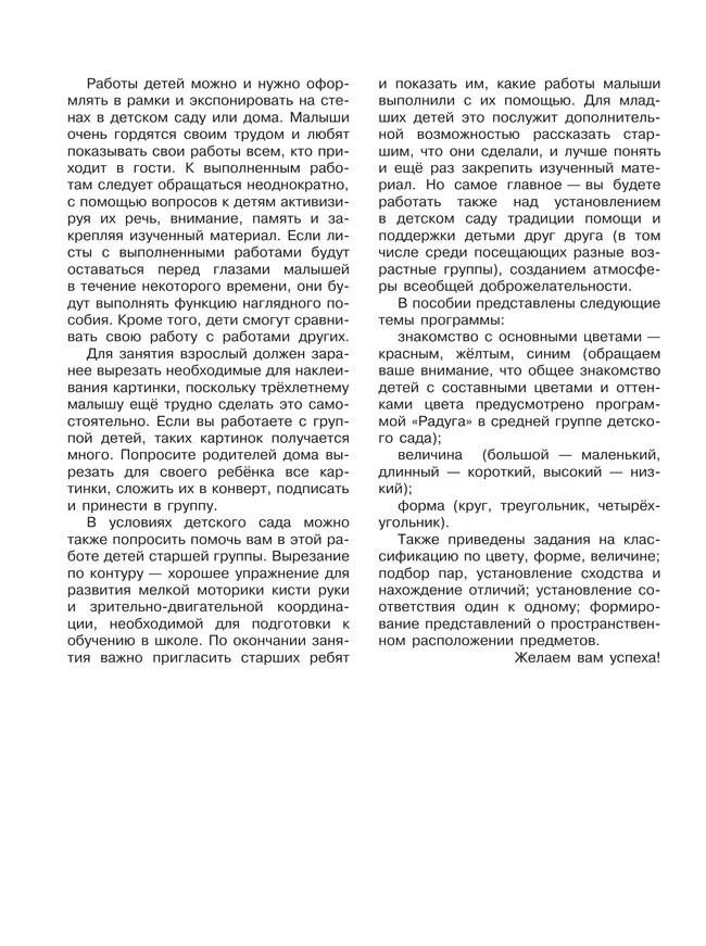 Моя математика. Развивающая книга для детей 3-4 лет 11