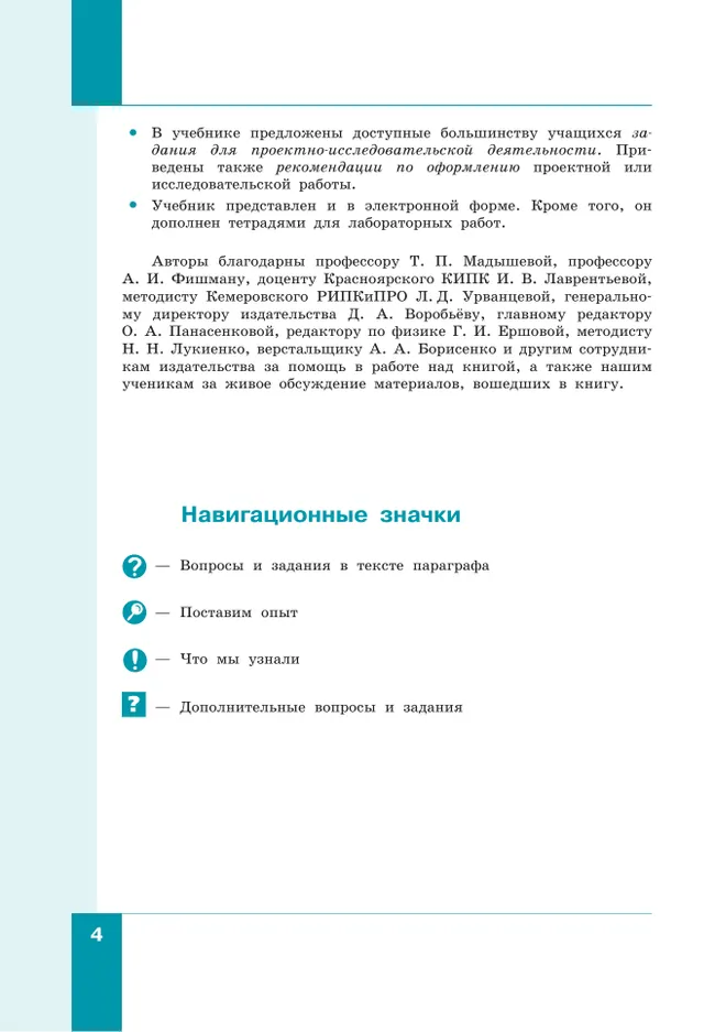 Физика. 11 класс. Учебник (Базовый и углублённый уровни). В 2 ч. Часть 1 19