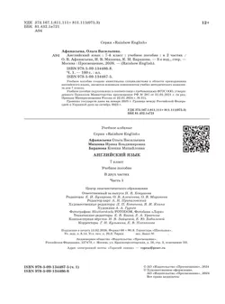 Английский язык. 7 класс. Учебное пособие. В 2 частях. Часть 1 37