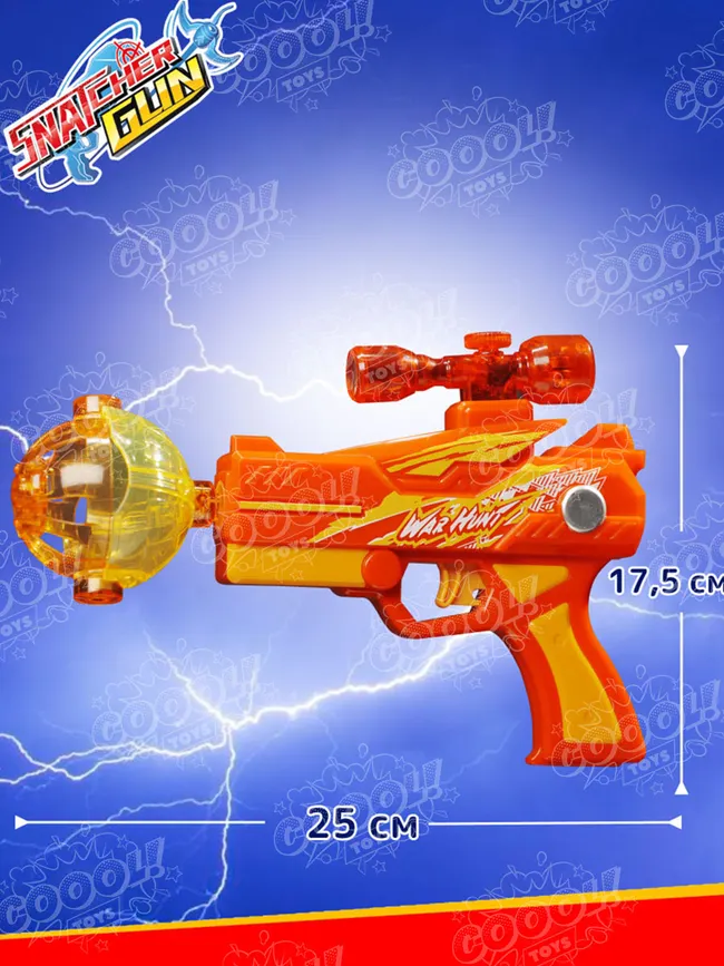 Игрушечное оружие Snatcher Gun - Охотник 10