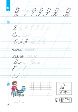 Тетрадь по письму для первого класса к букварю В.В.Репкина, Е.В.Восторговой, В.А.Левина: в 4 тетр. Тетрадь №3 Илюхина В.А., Восторгова Е.В. 38