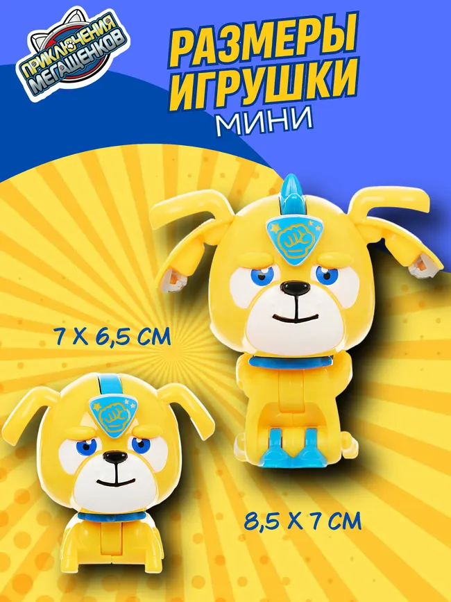 Игровой набор трансформеров (стандарт и мини) Приключения мегащенков, Руди 11