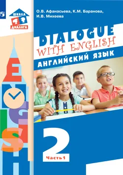 Английский язык. 2 класс. Электронная форма учебника. В 2 ч. Часть 1 1