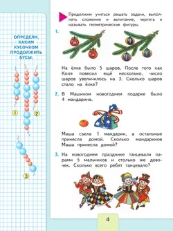 Математика. 1 класс. Учебник. В 2 ч. Часть 2 25