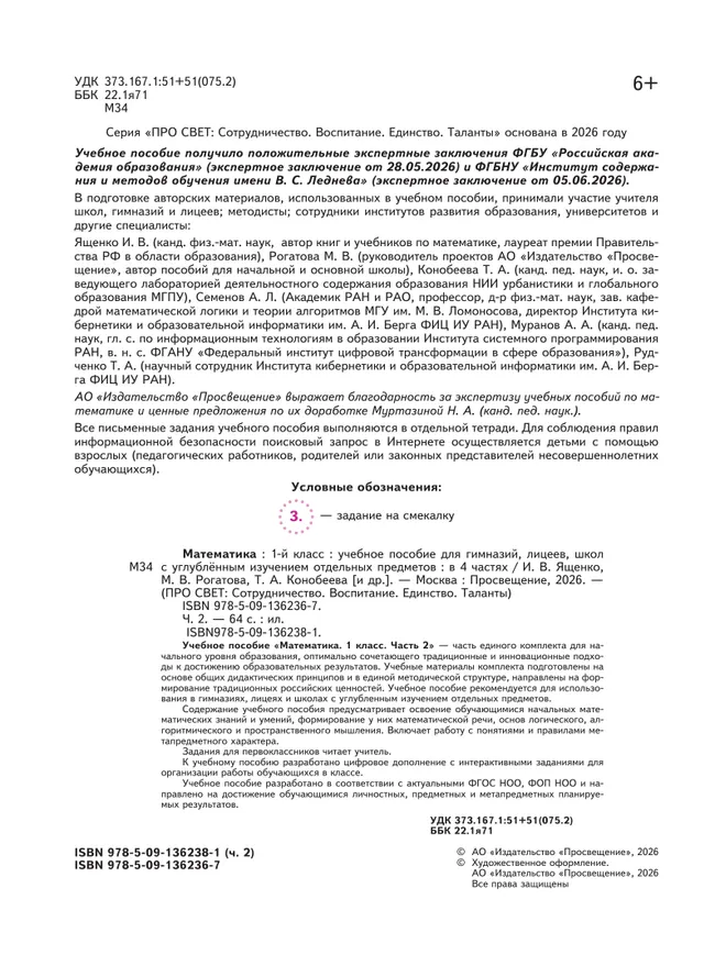 Математика. 1 класс. В 4-х частях. Часть 2 14 Математика. 1 класс. В 4-х частях. Часть 2 14