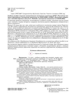 Математика. 1 класс. В 4-х частях. Часть 2 14