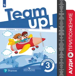 Английский язык. Рабочая тетрадь. Аудиокурс. 3 класс 1