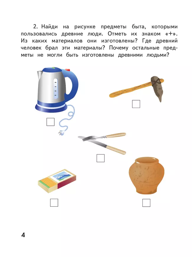 Лутцева. Технология. Рабочая тетрадь. 2 класс 35