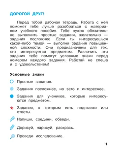 Окружающий мир. 1 класс. Рабочая тетрадь. В 2 частях. Часть 1 8