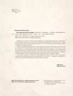 История русской оперы 14