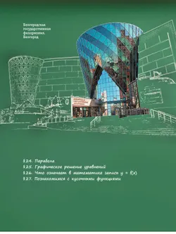 Алгебра. Вероятность и статистика. 7 класс. БУ. Учебное пособие. В 2 частях. Часть 2 17