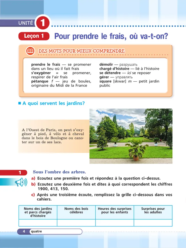 Французский язык. 7 класс. Углублённый уровень. Учебник. 2