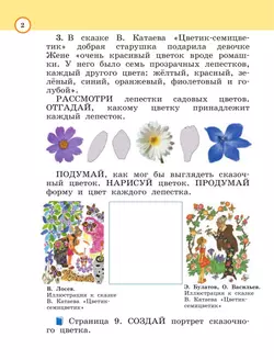 Изобразительное искусство. Рабочая тетрадь. 1 класс 33