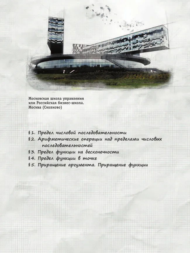 Алгебра и начала математического анализа. 11 класс. Базовый и углубленный уровни. Учебное пособие. В 2 частях. Часть 1 13