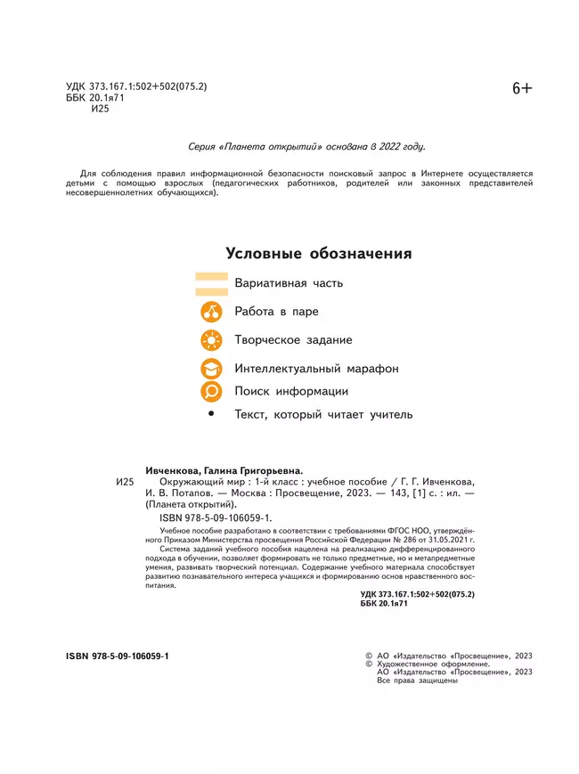 Окружающий мир. 1 класс. Учебное пособие 9