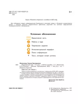 Окружающий мир. 1 класс. Учебное пособие 9