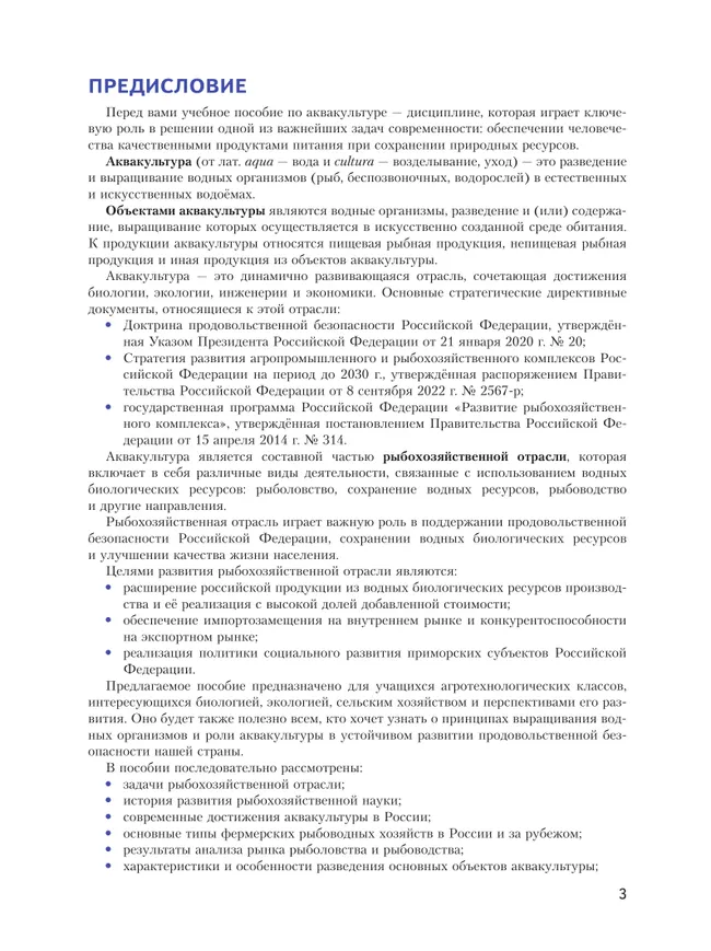 Аквакультура. 7-9 классы. Учебное пособие 5 Аквакультура. 7-9 классы. Учебное пособие 5
