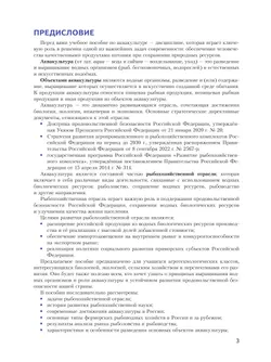 Аквакультура. 7-9 классы. Учебное пособие 5