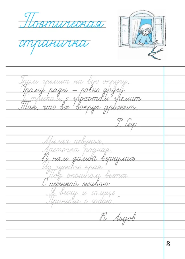 Илюхина. Чистописание. 3 класс. Рабочая тетрадь. В 3 частях. Часть 3 14 Илюхина. Чистописание. 3 класс. Рабочая тетрадь. В 3 частях. Часть 3 14