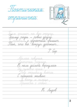 Илюхина. Чистописание. 3 класс. Рабочая тетрадь. В 3 частях. Часть 3 14