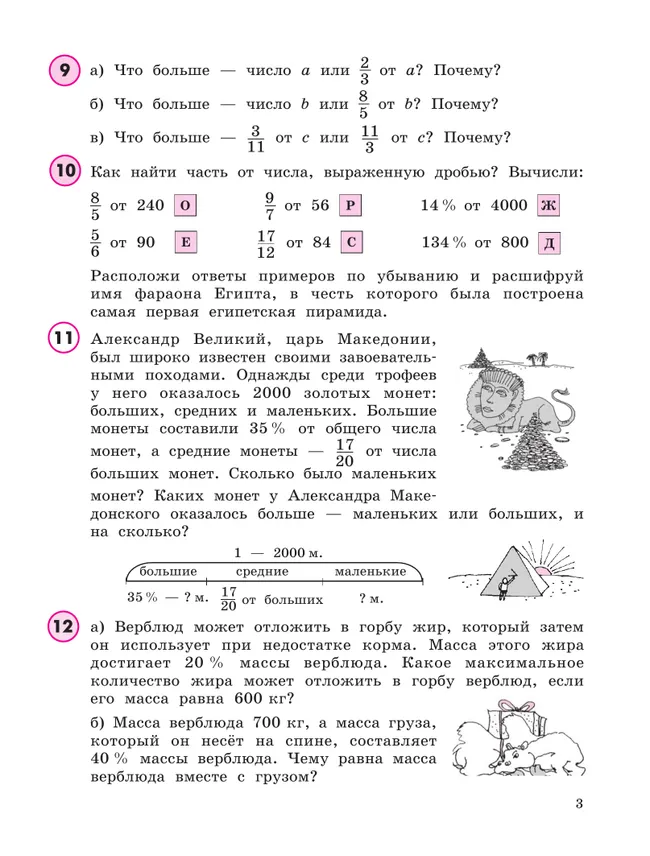Математика. 4 класс. Учебное пособие - тетрадь.  В 3 частях. Часть 3 16