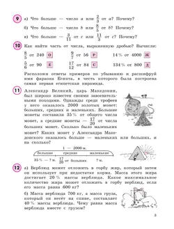 Математика. 4 класс. Учебное пособие - тетрадь.  В 3 частях. Часть 3 16