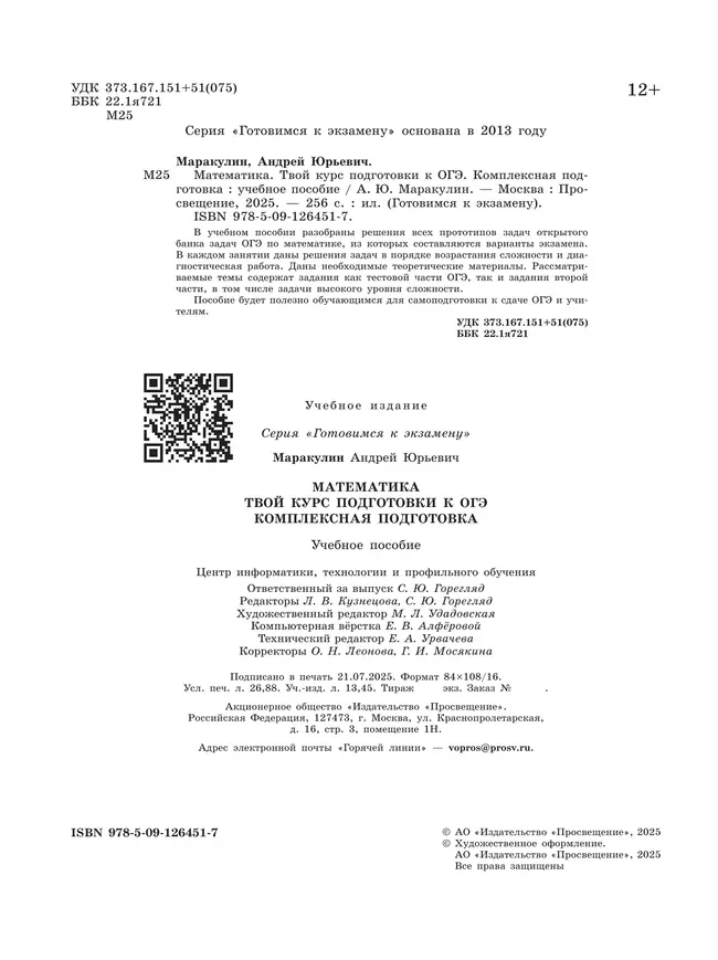 Математика. Твой курс подготовки к ОГЭ. Комплексная подготовка. Учебное пособие 14 Математика. Твой курс подготовки к ОГЭ. Комплексная подготовка. Учебное пособие 14