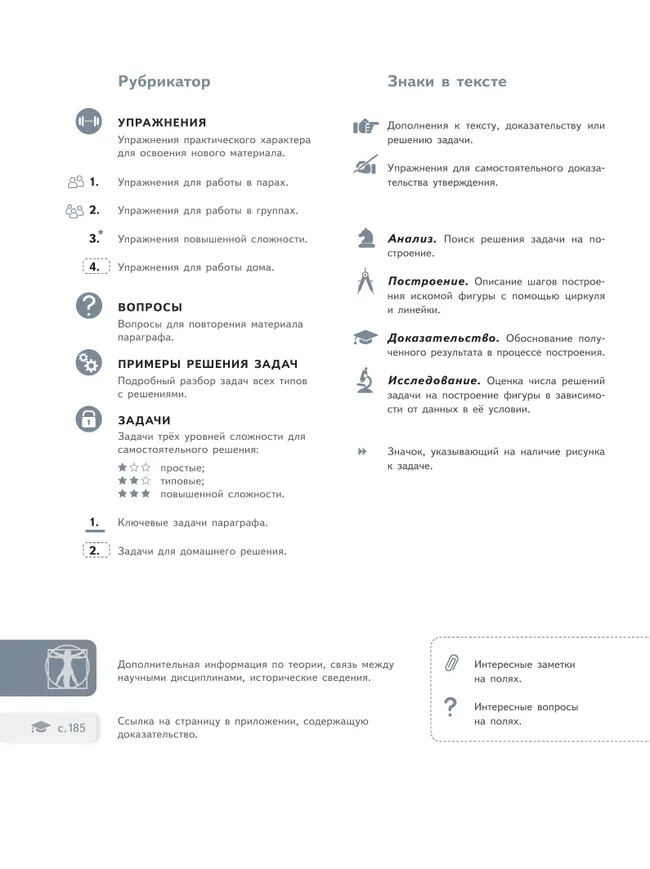 Математика. Геометрия. 7 класс. Базовый уровень. Учебное пособие. В 2 частях. Часть 1 43