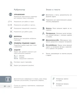 Математика. Геометрия. 7 класс. Базовый уровень. Учебное пособие. В 2 частях. Часть 1 43