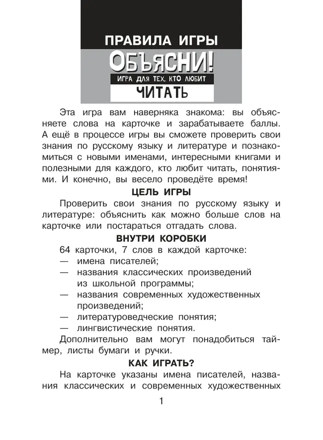 Объясни! Игра для тех, кто любит читать. Настольная игра 42