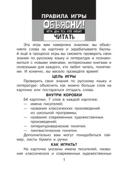 Объясни! Игра для тех, кто любит читать. Настольная игра 42