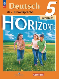 Немецкий язык. Второй иностранный язык. 5 класс. Электронная форма учебника 1
