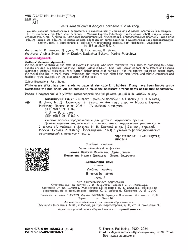 Английский язык. 2 класс. В 4-х ч. Ч.3 (версия для слабовидящих) 41 Английский язык. 2 класс. В 4-х ч. Ч.3 (версия для слабовидящих) 41