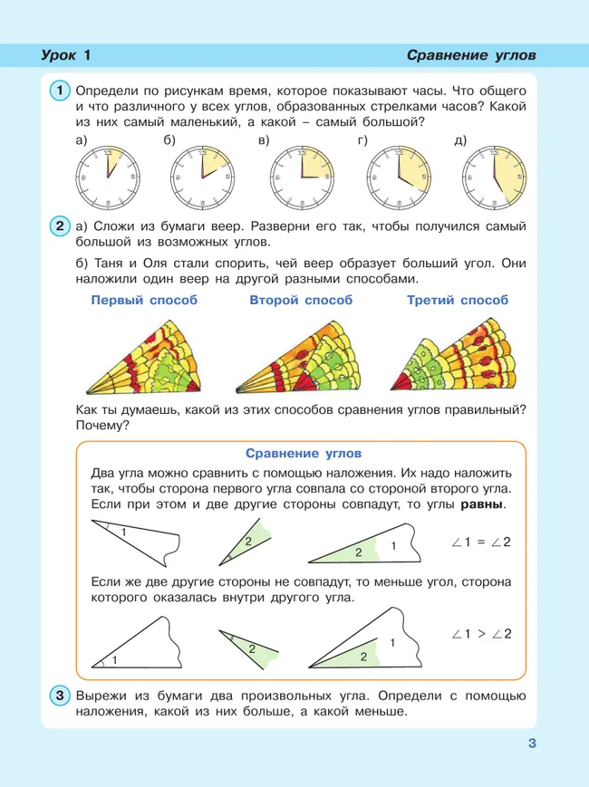 Математика. 4 класс. Учебник. В 3 ч. Часть 3 5